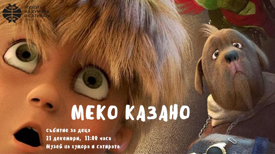 Плакат ''Меко казано''