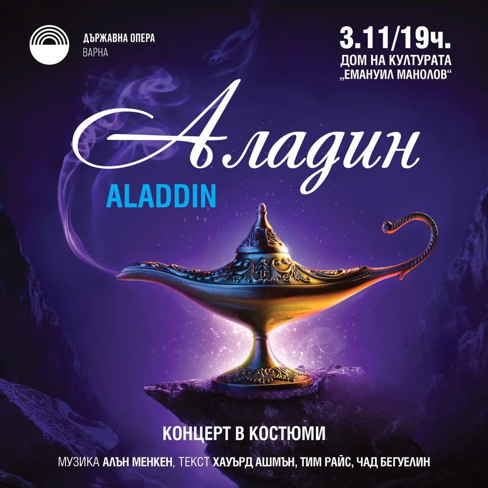 Плакат за концерт в костюми ''Аладин''