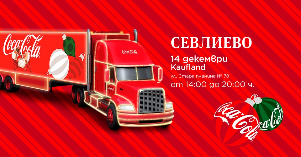 Плакат за Коледния свят на Coca-cola