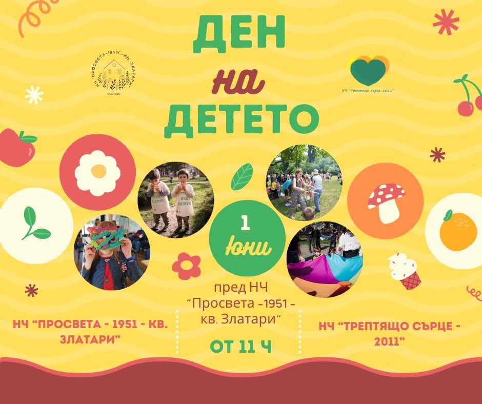 Плакат за ден на детето в кв. Златари