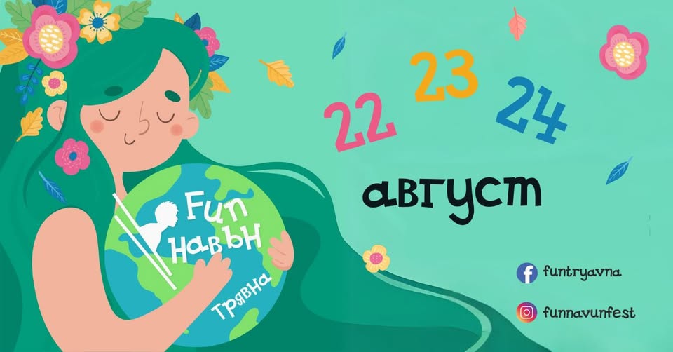 Плакат FUN Навън