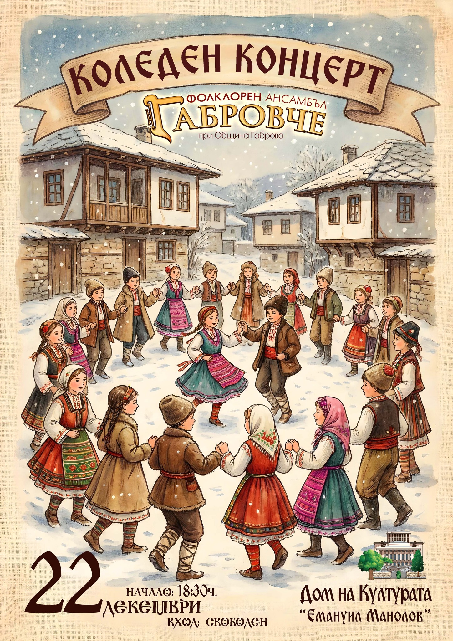Плакат за Коледен концерт на ДФА ''Габровче''