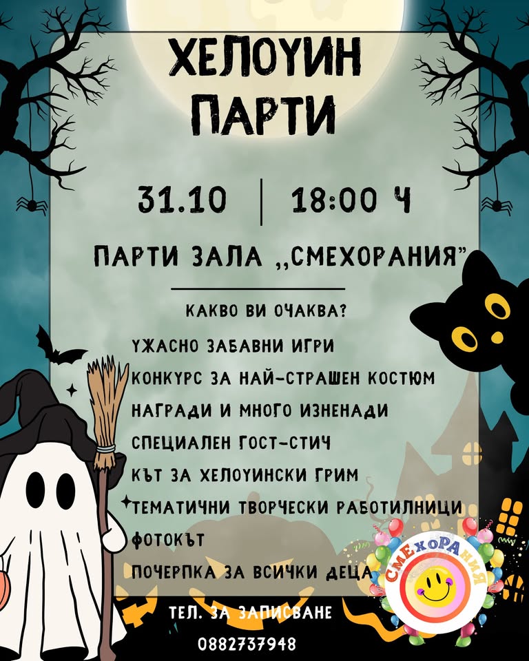 Плакат за хелуинско парти