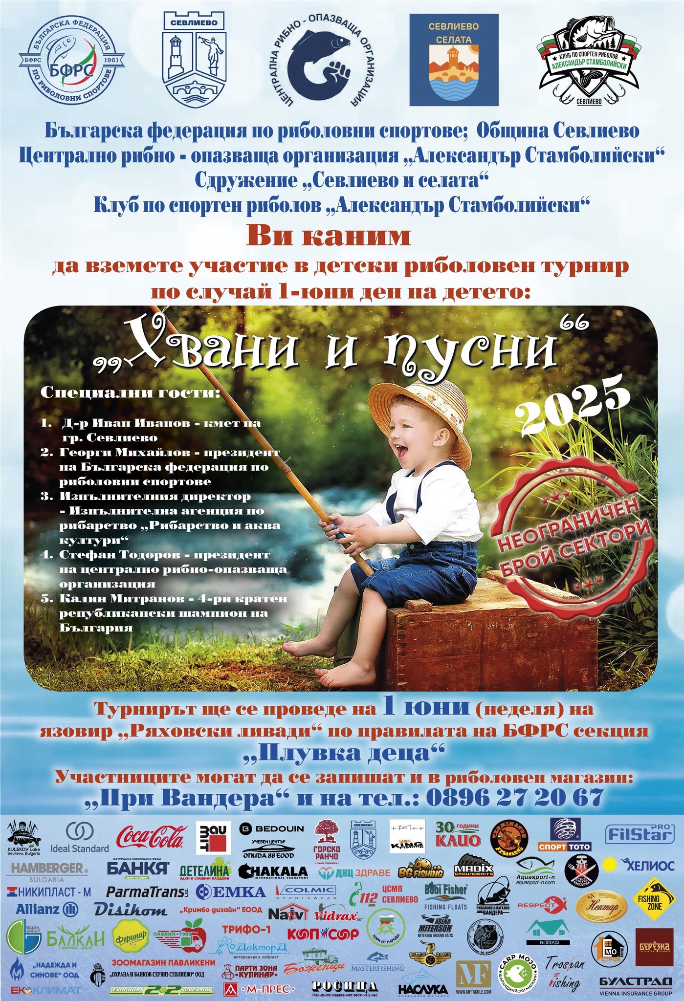 Плакат за детски риболовен турнир ''Хвани и пусни''