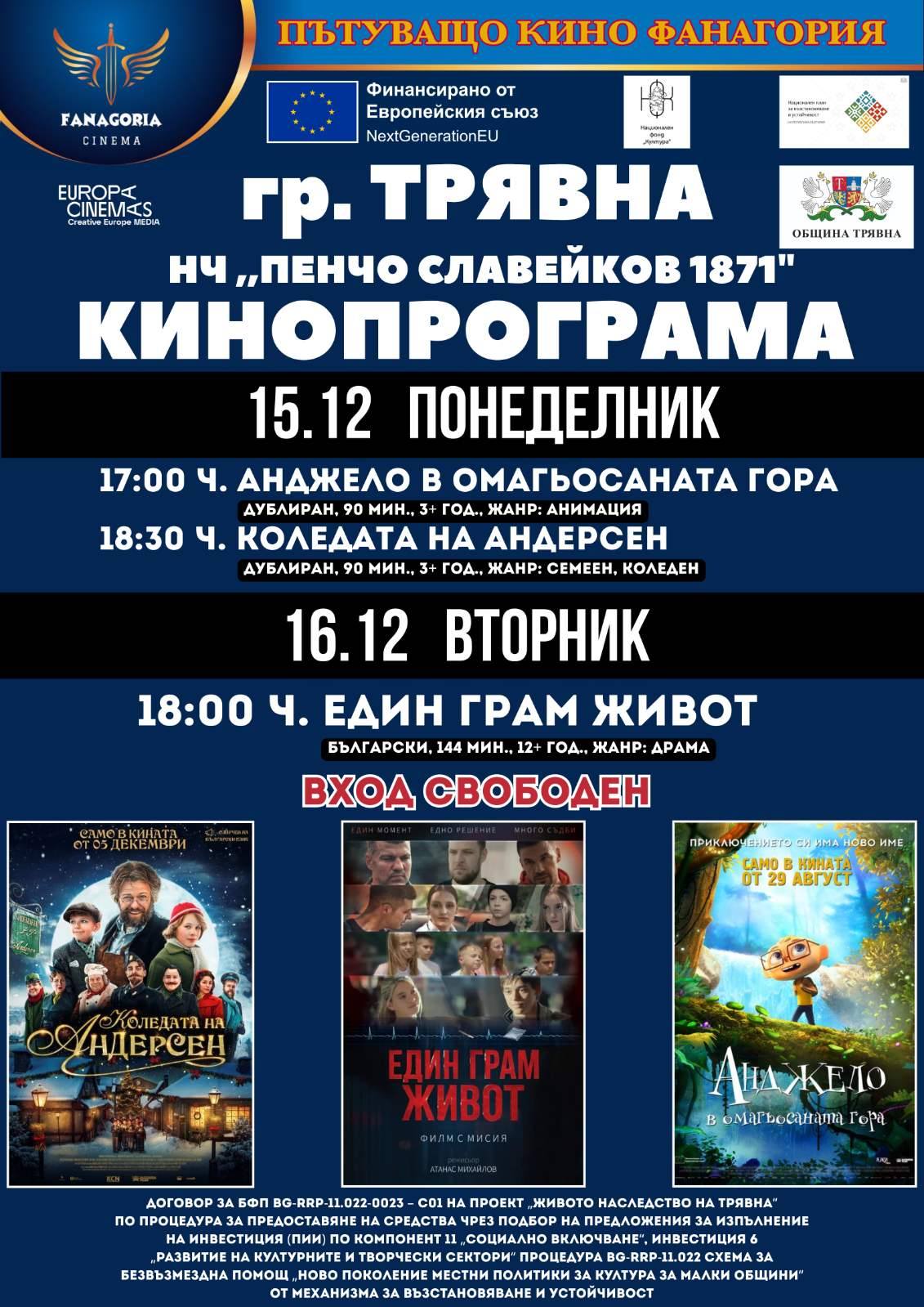 Плакат за коледен киномаратон в Трявна