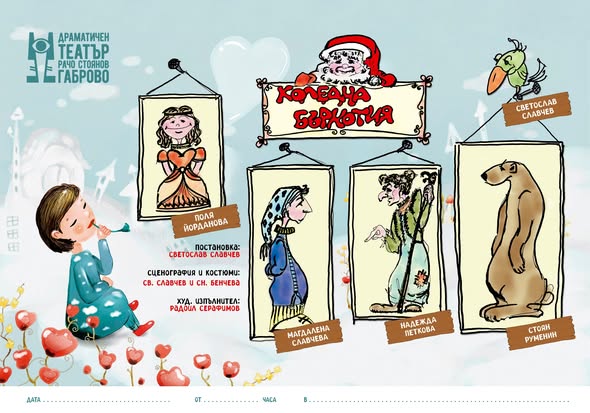 Плакат ''Коледна бъркотия''