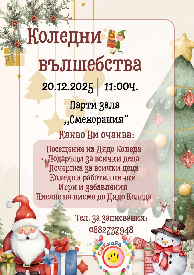 Плакат ''Коледни вълшебства''