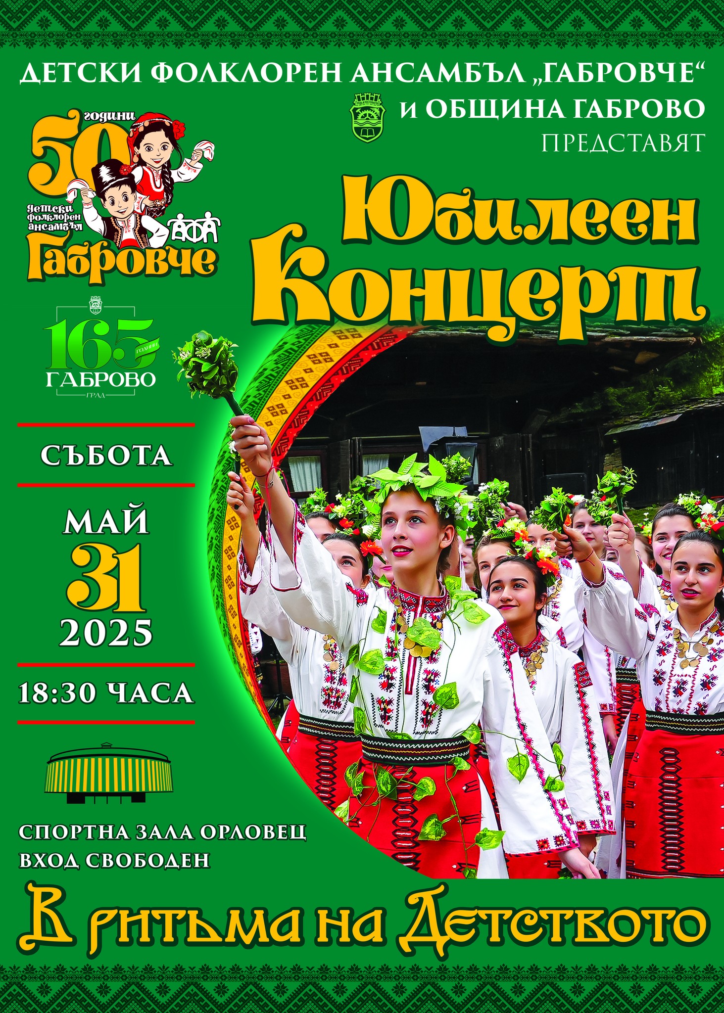 Плакта за концерт на ДФА ''Габровче''