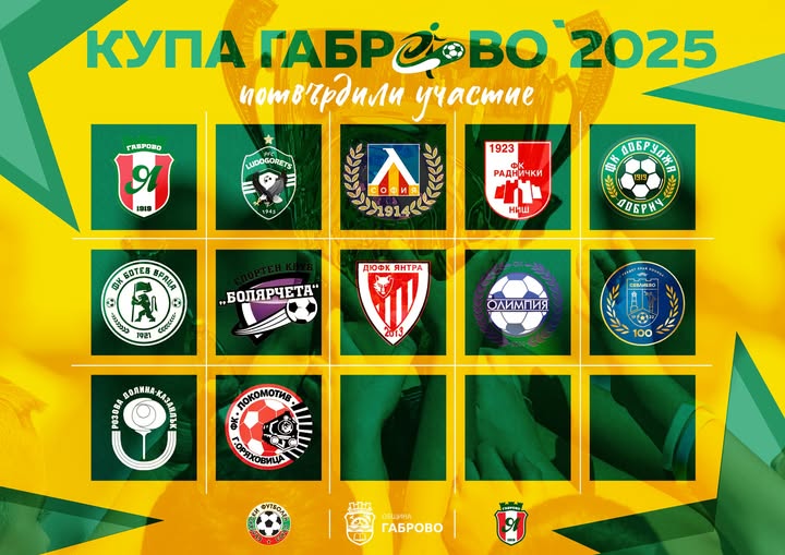 Плакат за Детски футболен турнир за ''Купа Габрово''