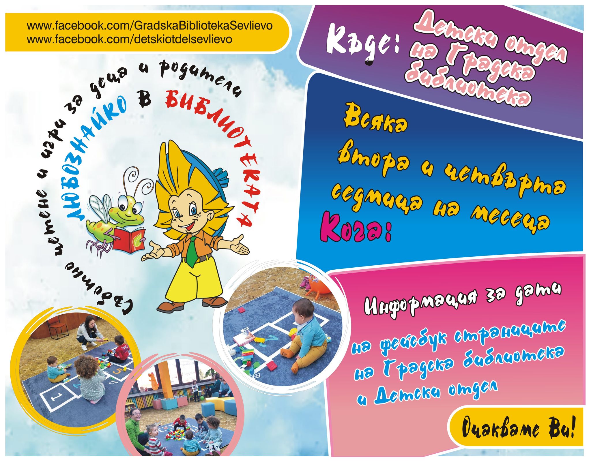 Плакат за ''Любознайко в библиотеката''