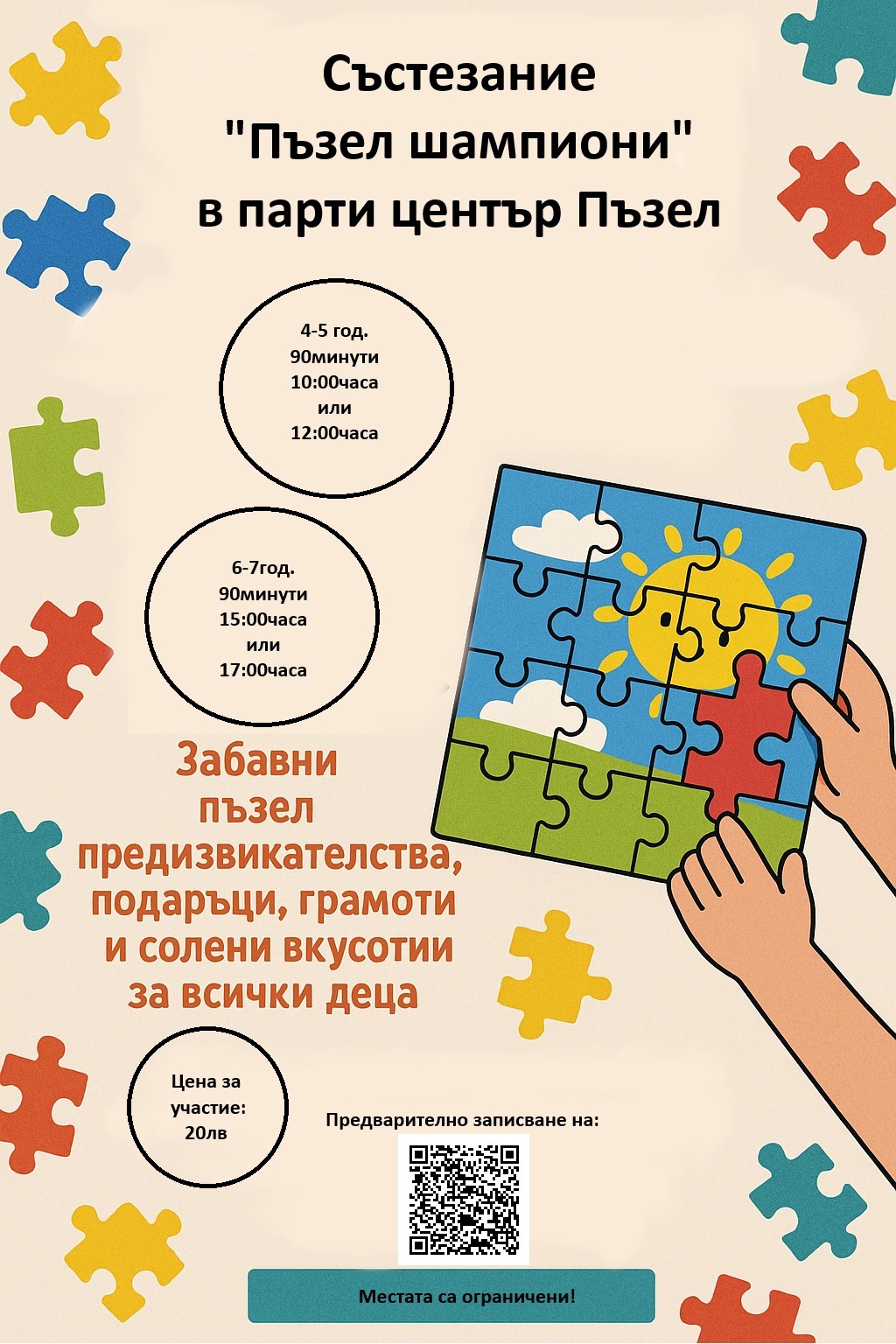 Плакат за състезание ''Пъзел шампион''