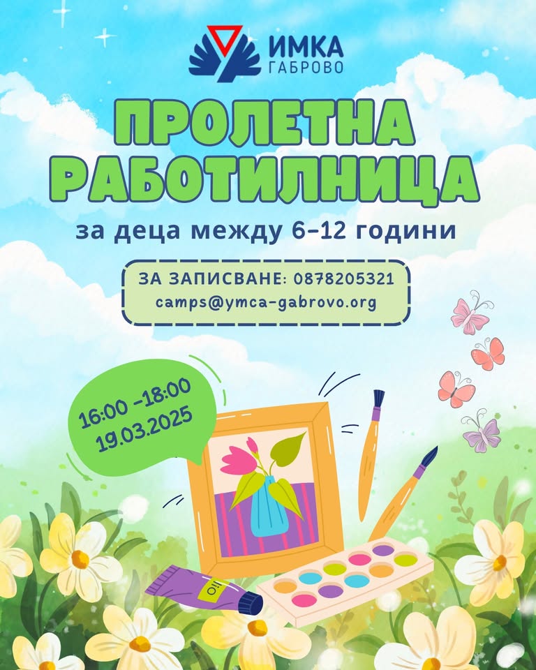 Плакат за пролетна работилница в ИМКА
