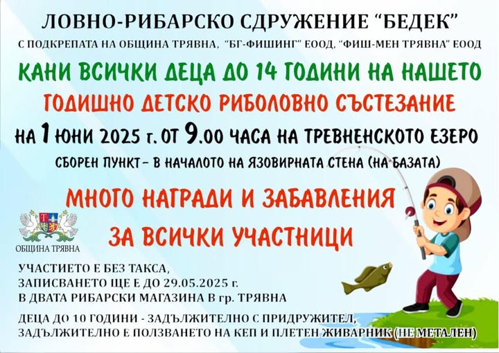 Плакат за риболовно състезание