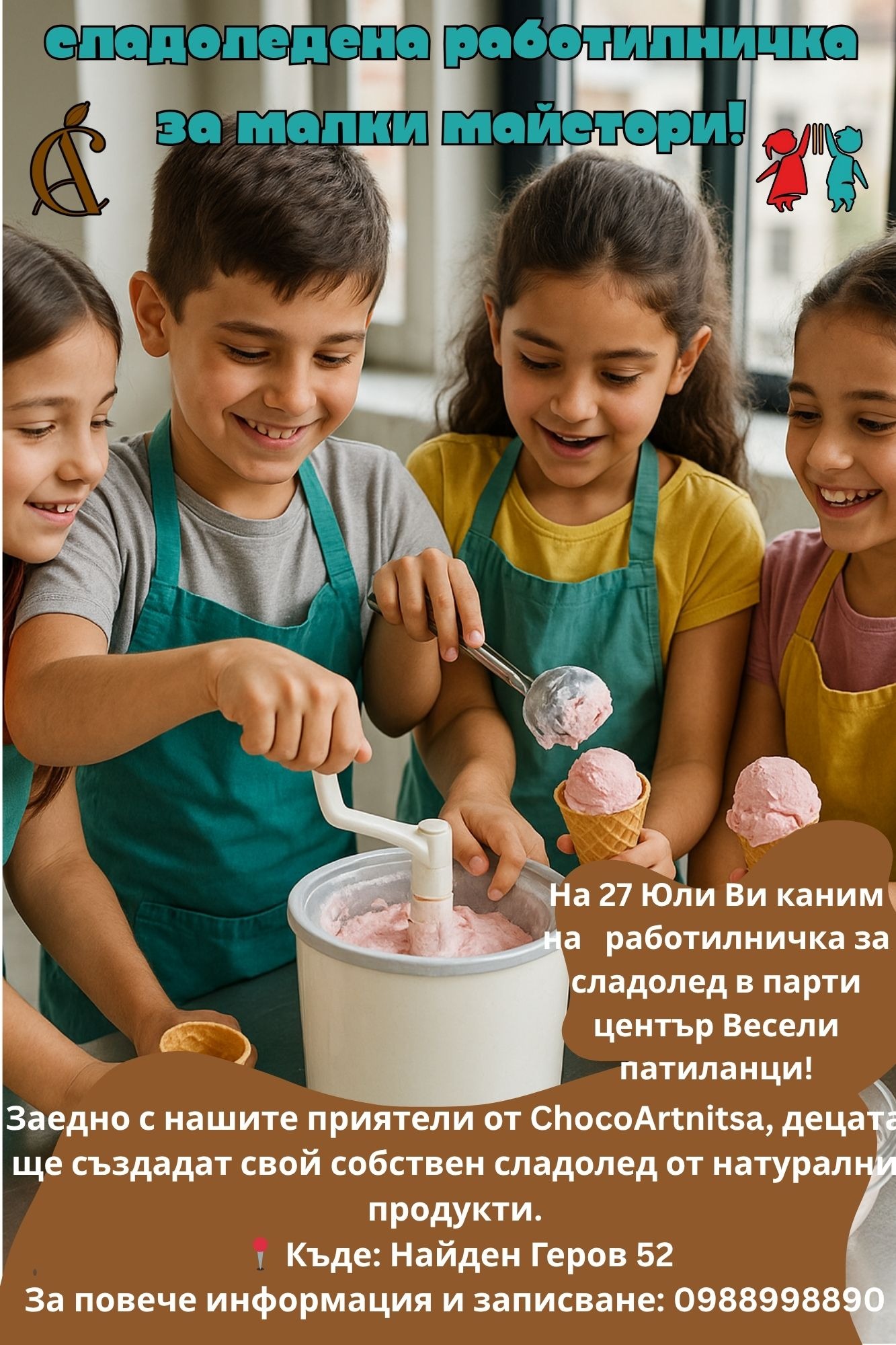 Плакат за сладоледена работилничка