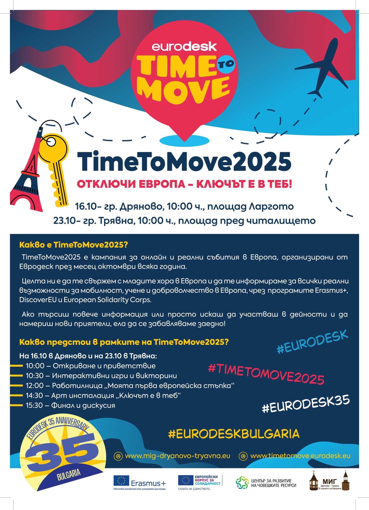 Плакат за "TimeToMove 2025''