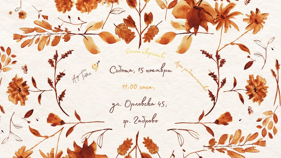 Плакат за творческа работилница за деца и родители