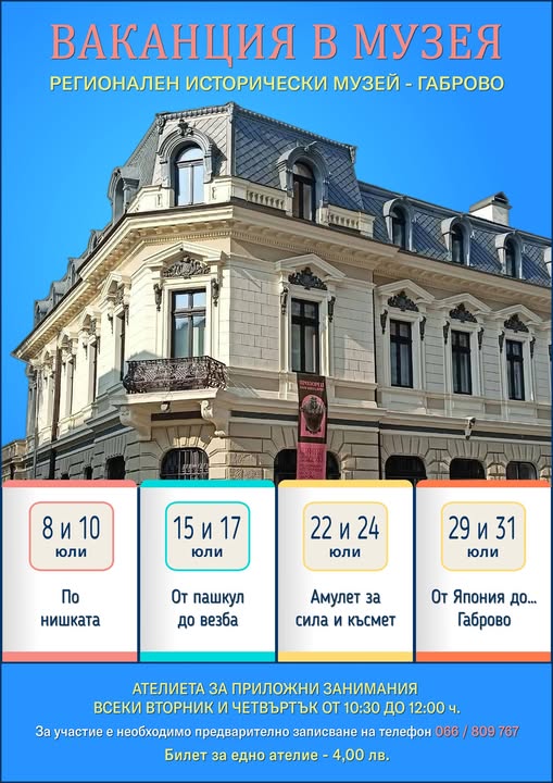 Плакат ''Ваканция в музея''