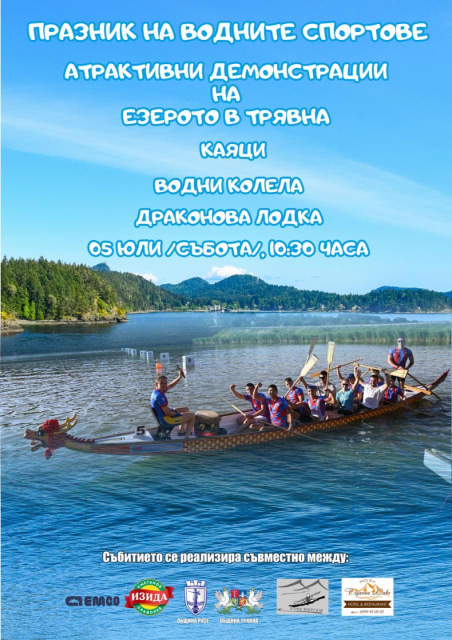 Плакат за демонстрации на лодки