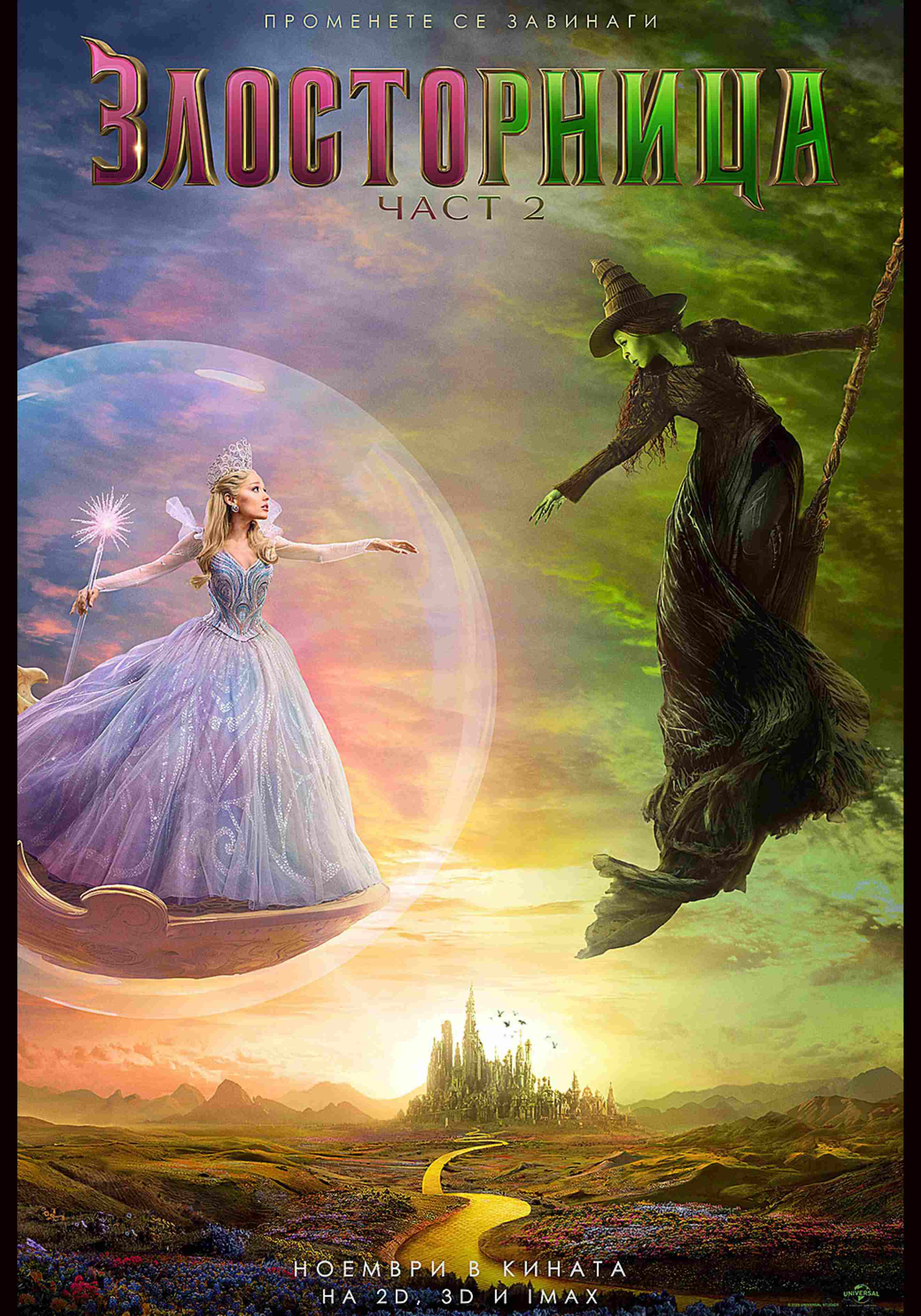 Плакат ''Злосторница - част 2''