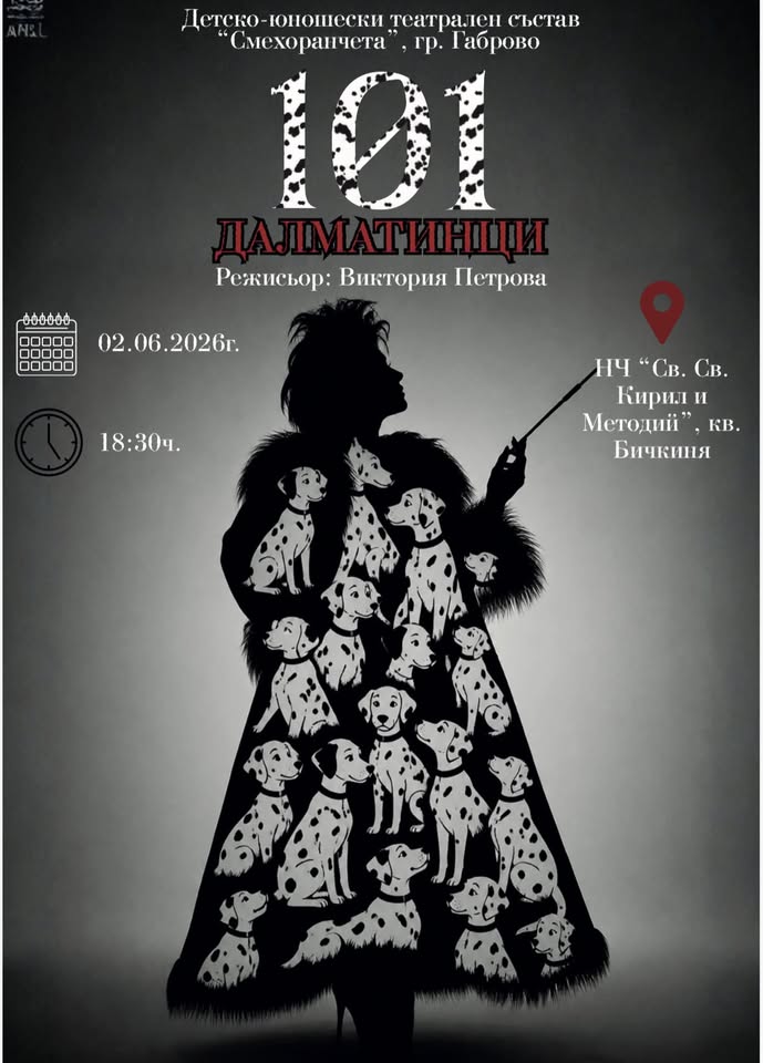 Плакат ''101 Далматинци''