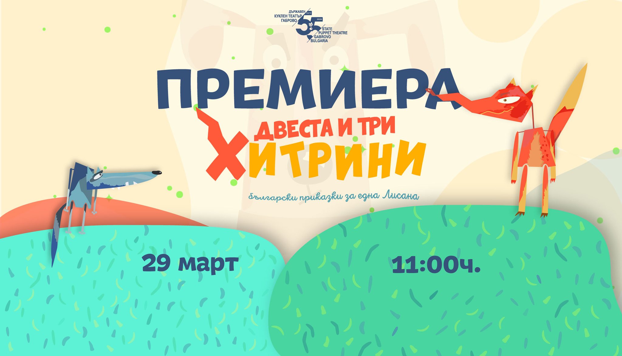 Плакат ''203 хитрини''