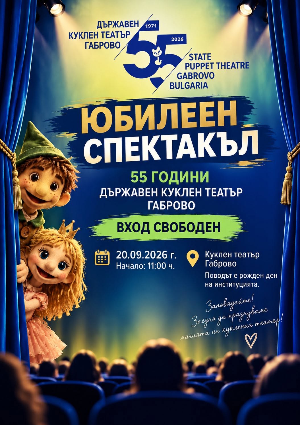 Плакат за ''Приказка за една мечта''