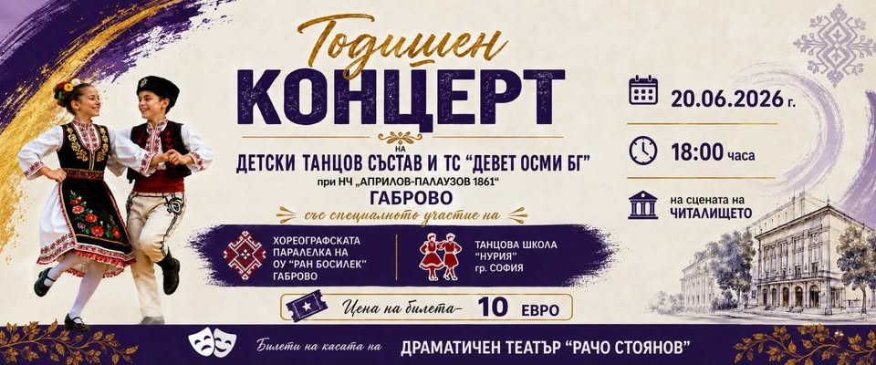 Плакат за Годишен концерт