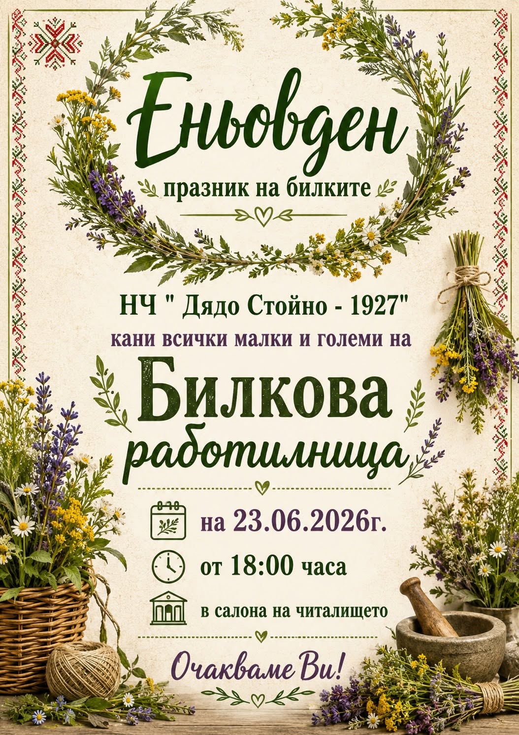 плакат за билкова работилница