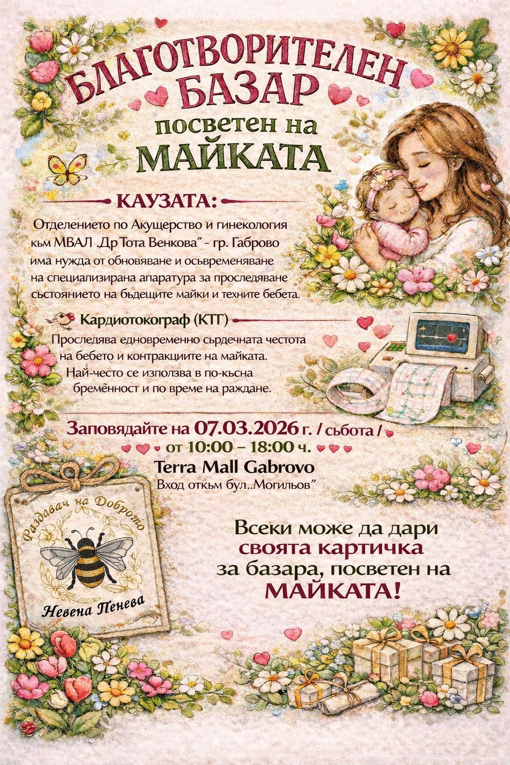 Плакат за Благотворителен базар посветен на Майката