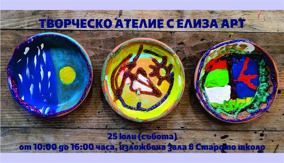 Плакат за творческо ателие