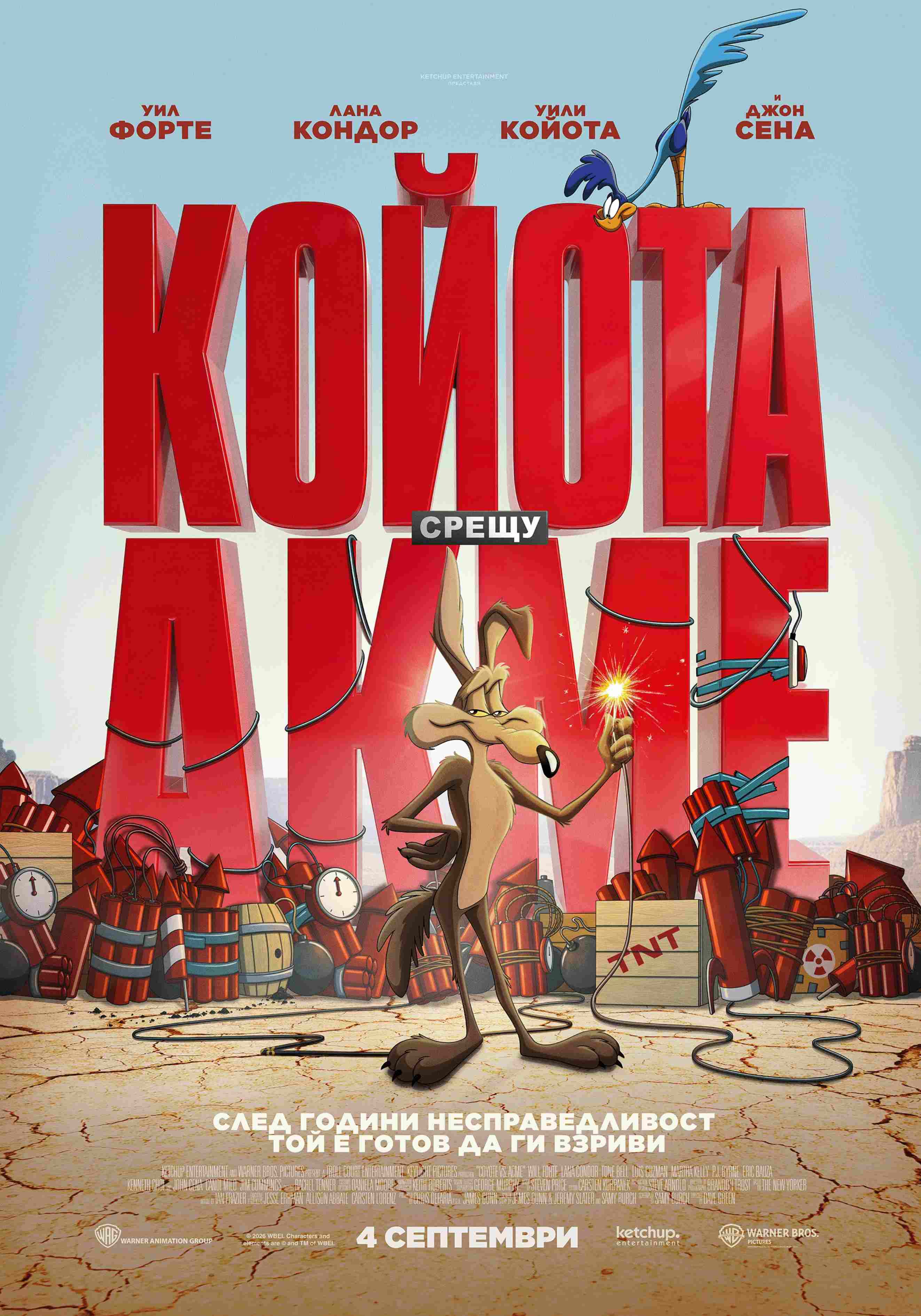 Койота срещу Акме