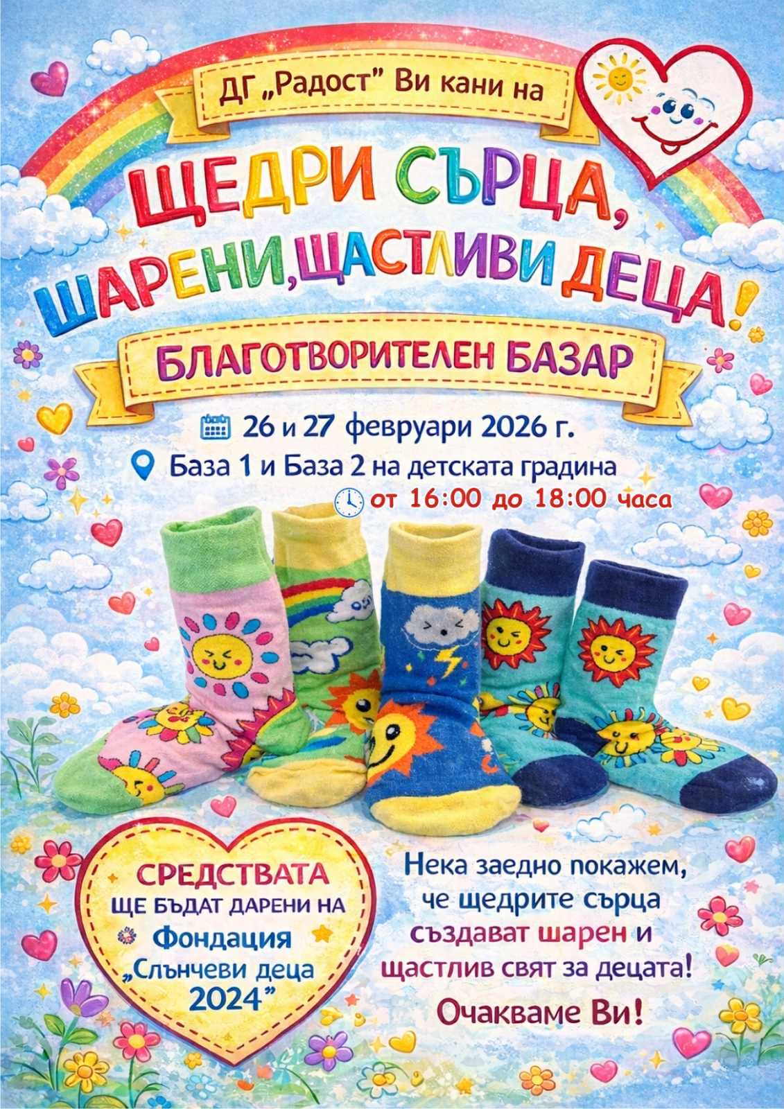 Благотворителен базар в ДГ ''Радост''