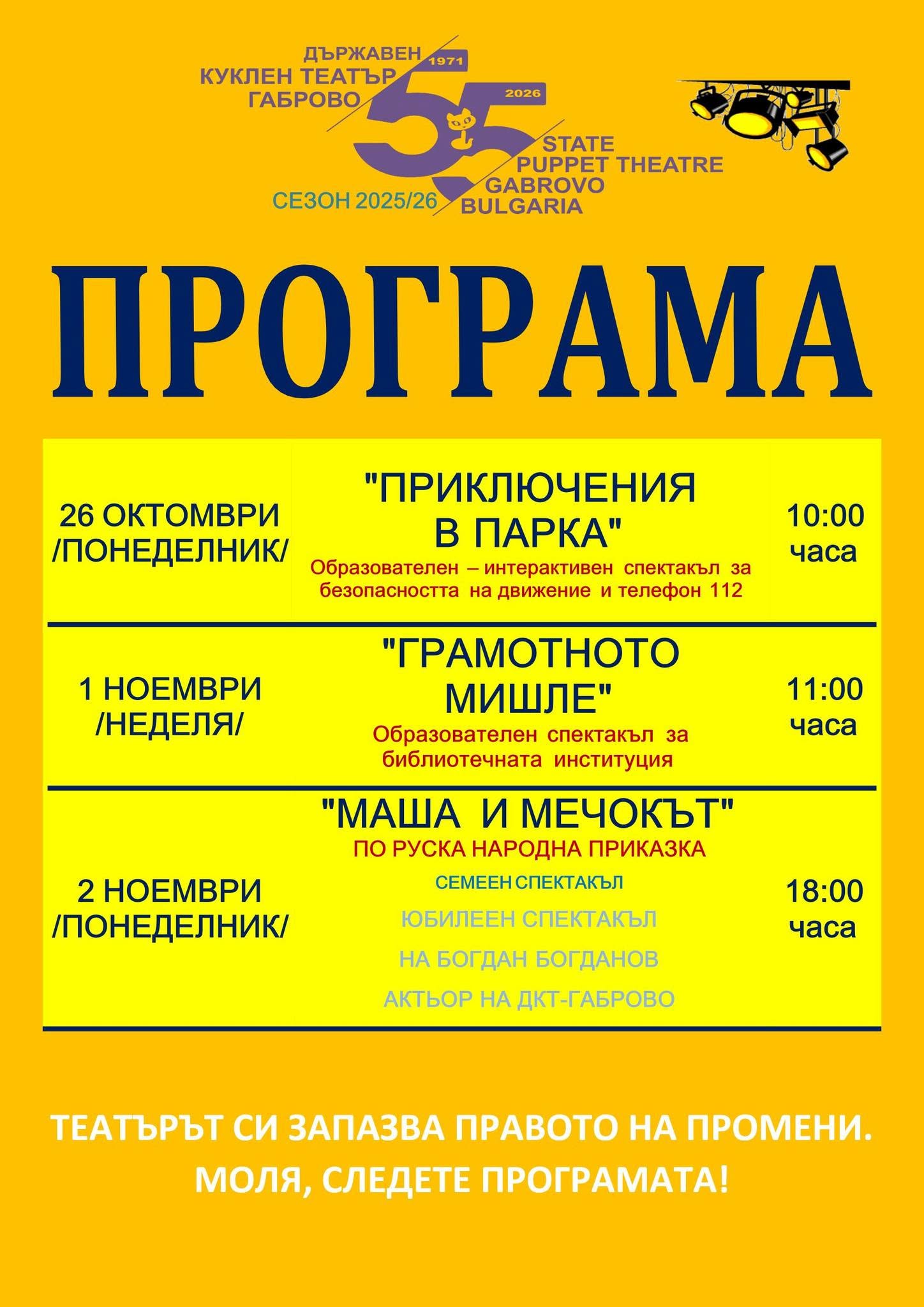 Програма на ДКТ