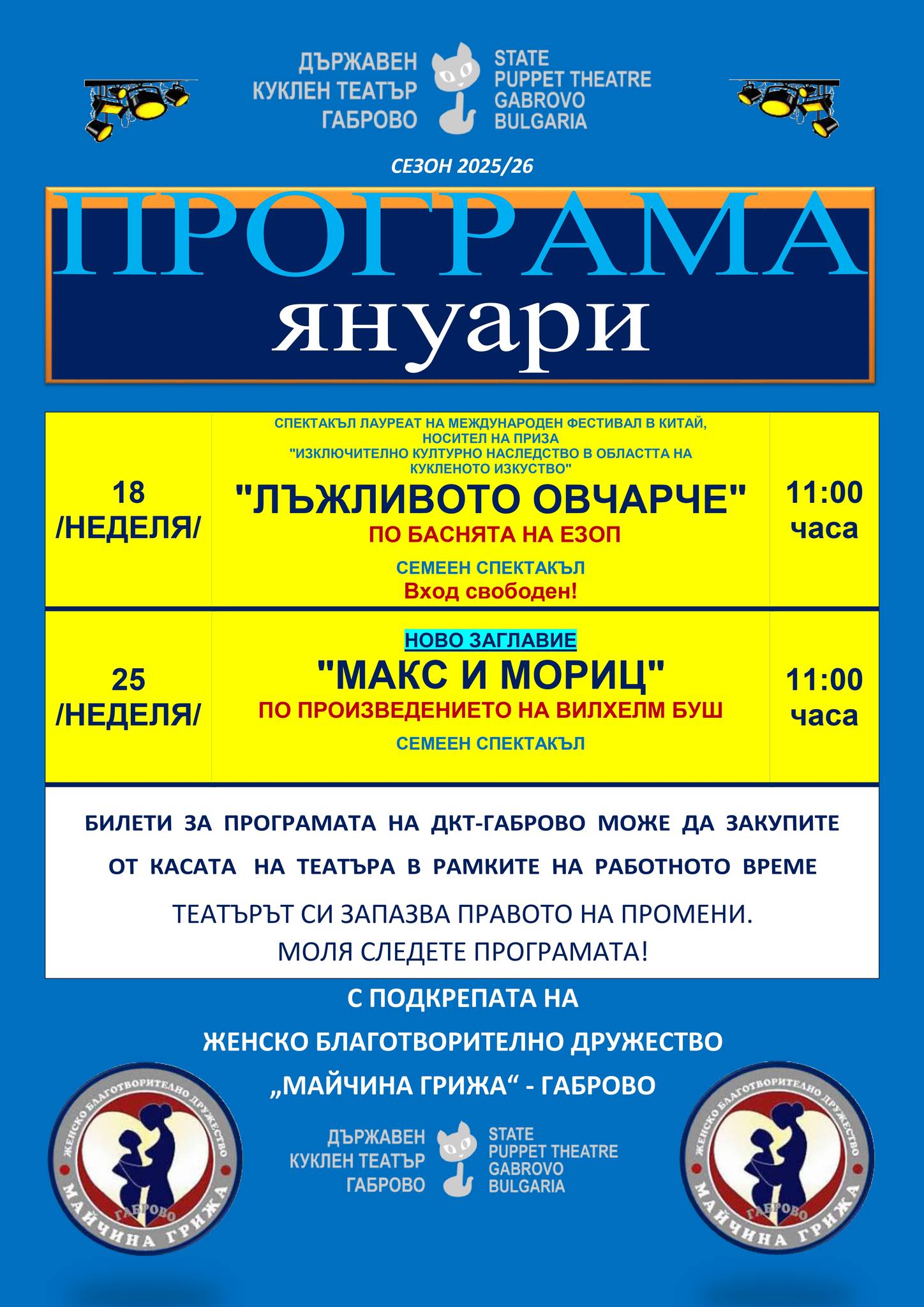 Програма на ДКТ - Габрово