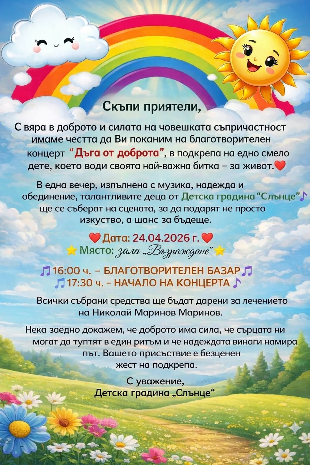 Плакат ''Дъга от доброта''