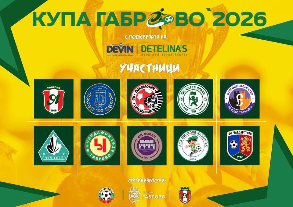 Плакат за детски футболен турнир за Купа Габрово 2026