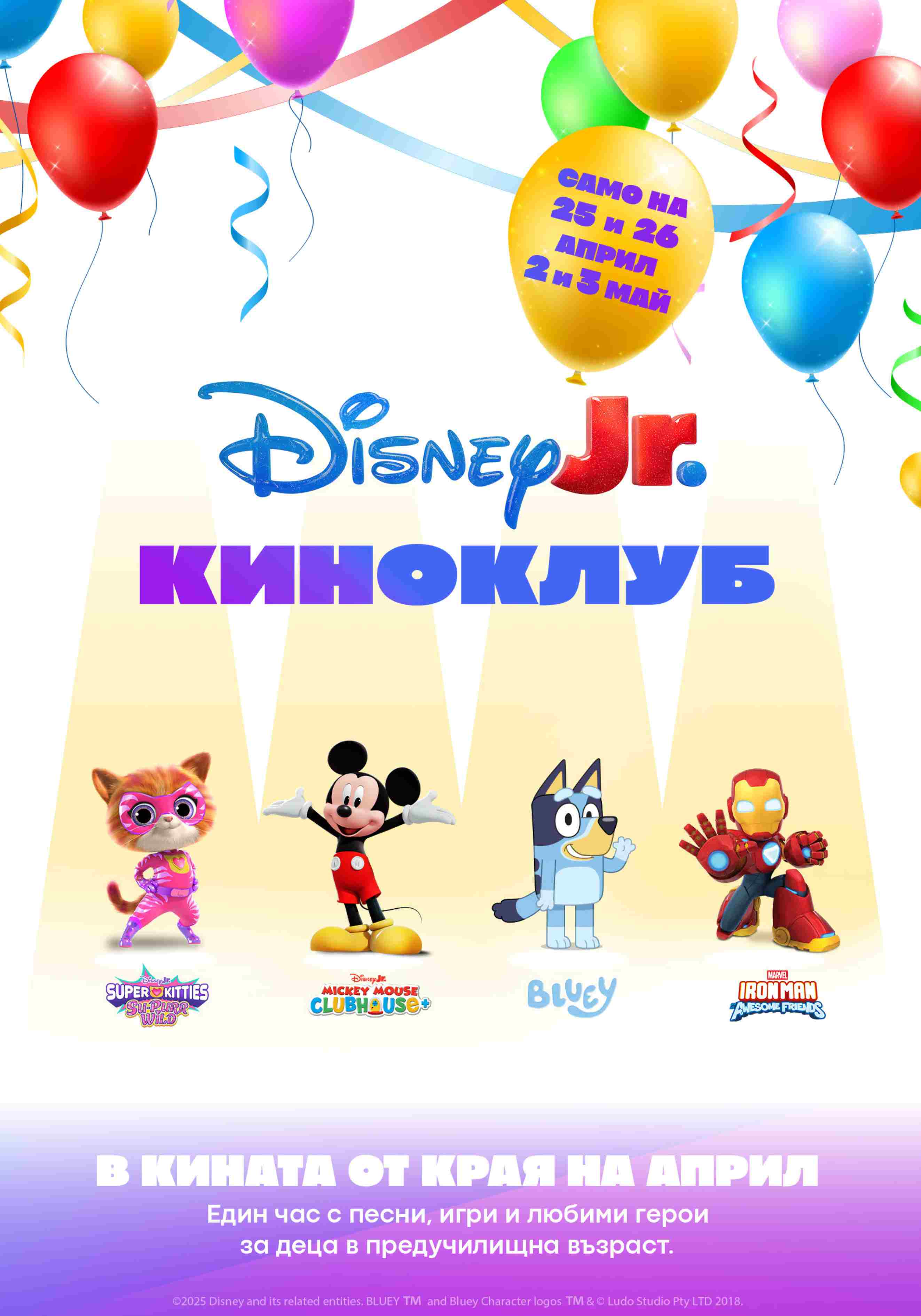 Плакат ''DISNEY JUNIOR CLUB''