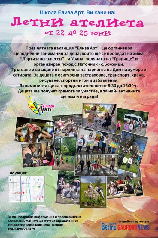 Летни ателиета с Елиза Арт
