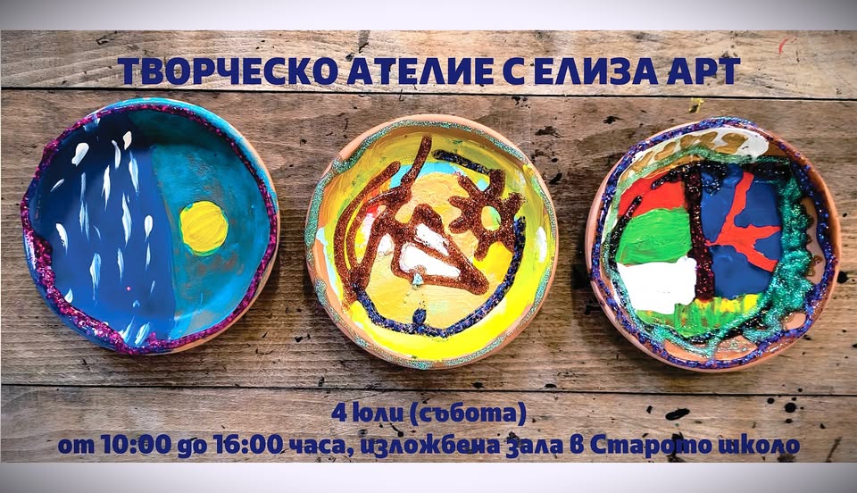 Плакат за творческо ателие с Елиза Арт