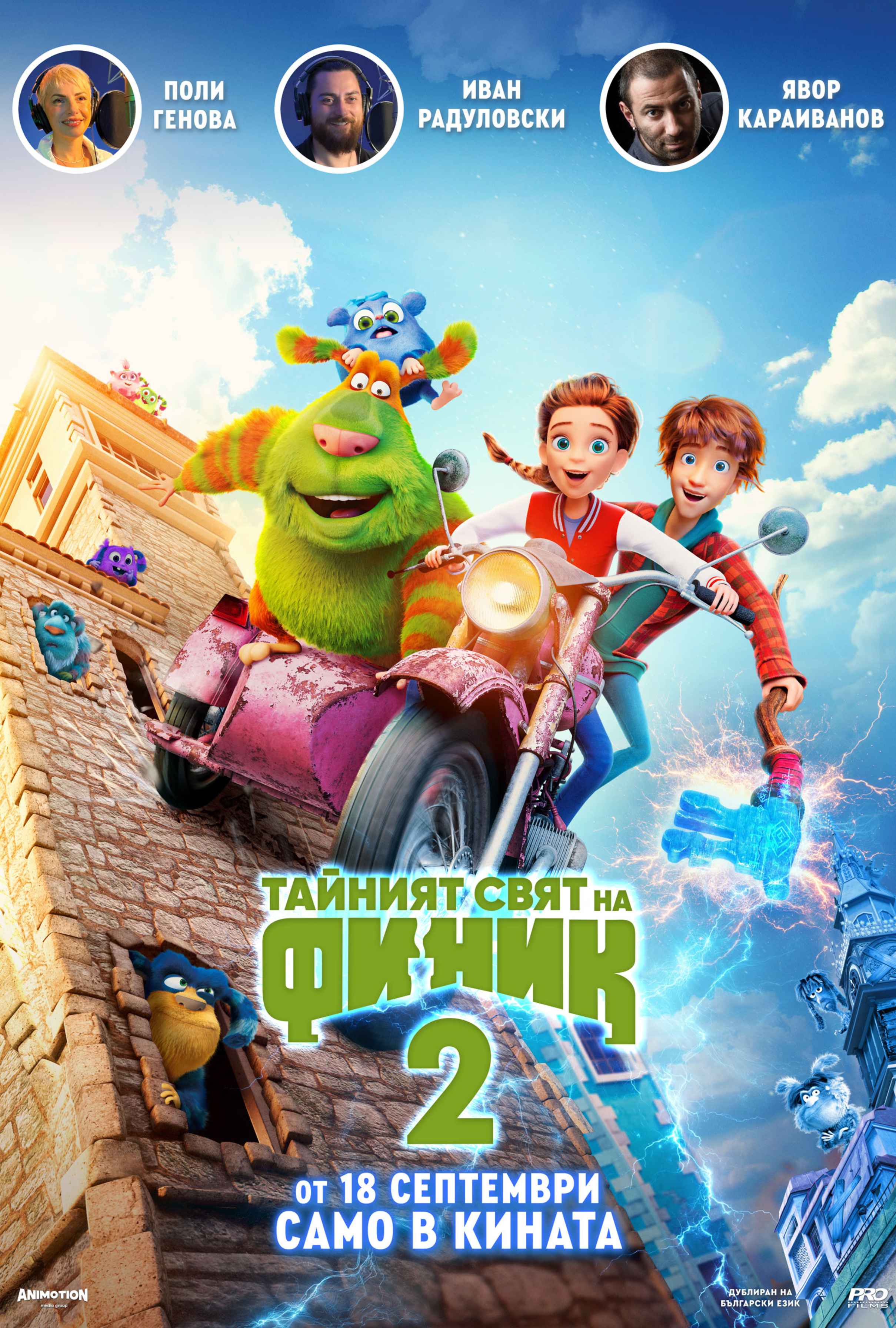 Плакат ''Тайният свят на Финик 2''