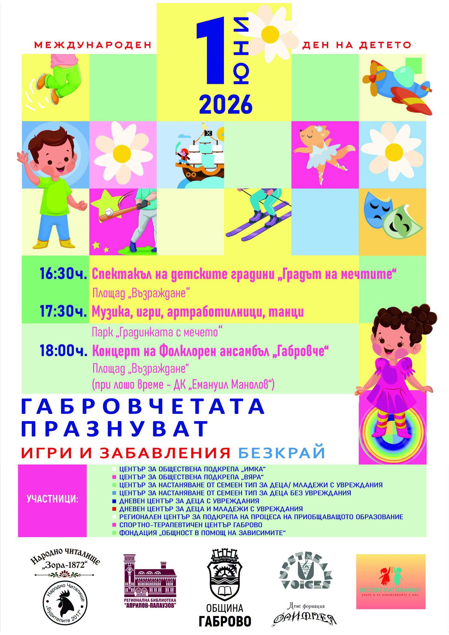 Плакат за "Габровчетата празнуват 1 юни''