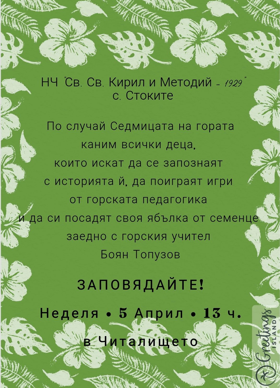 Плакат ''Горска педагогика''