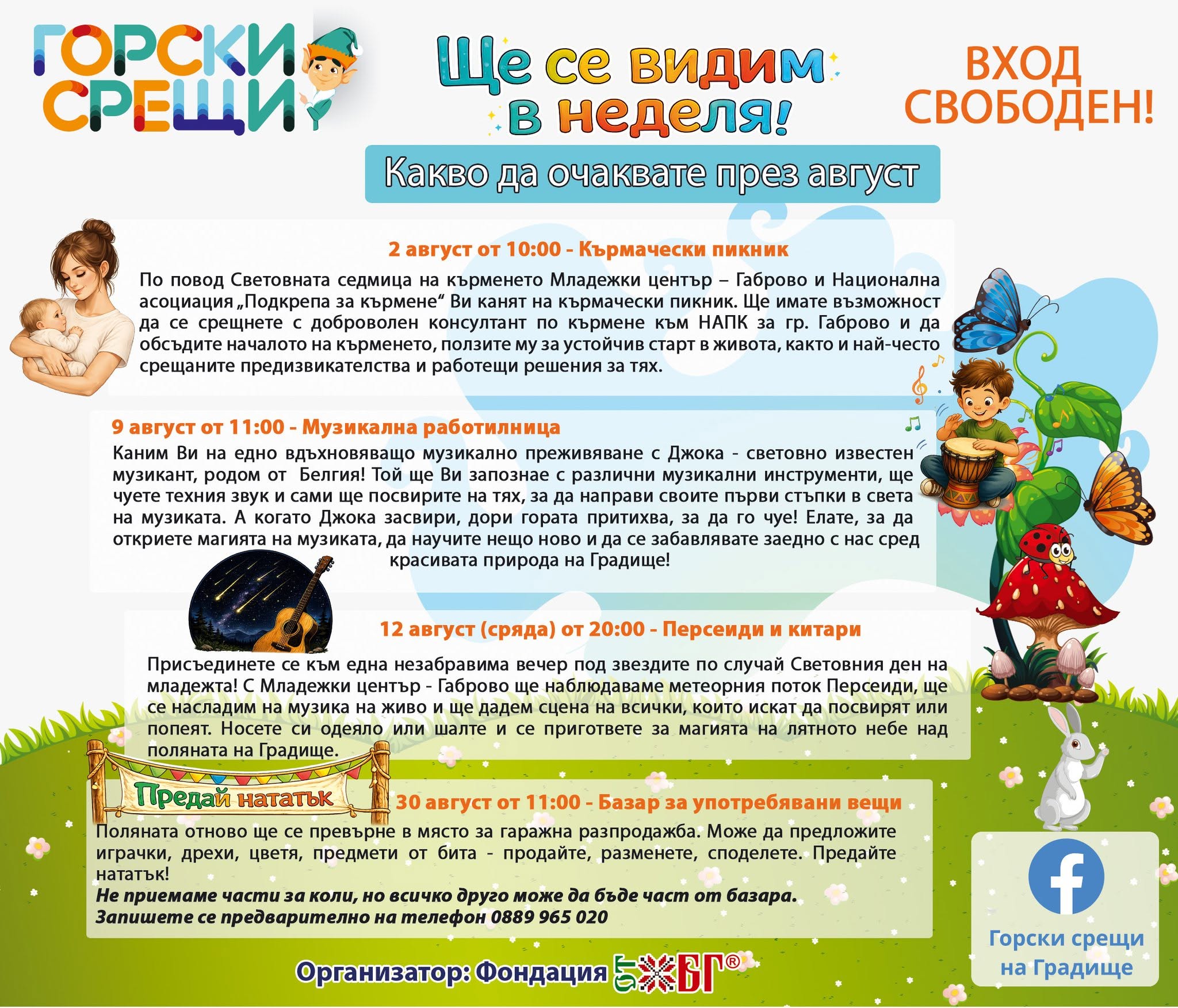 Плакат със събития на Горски срещи през август