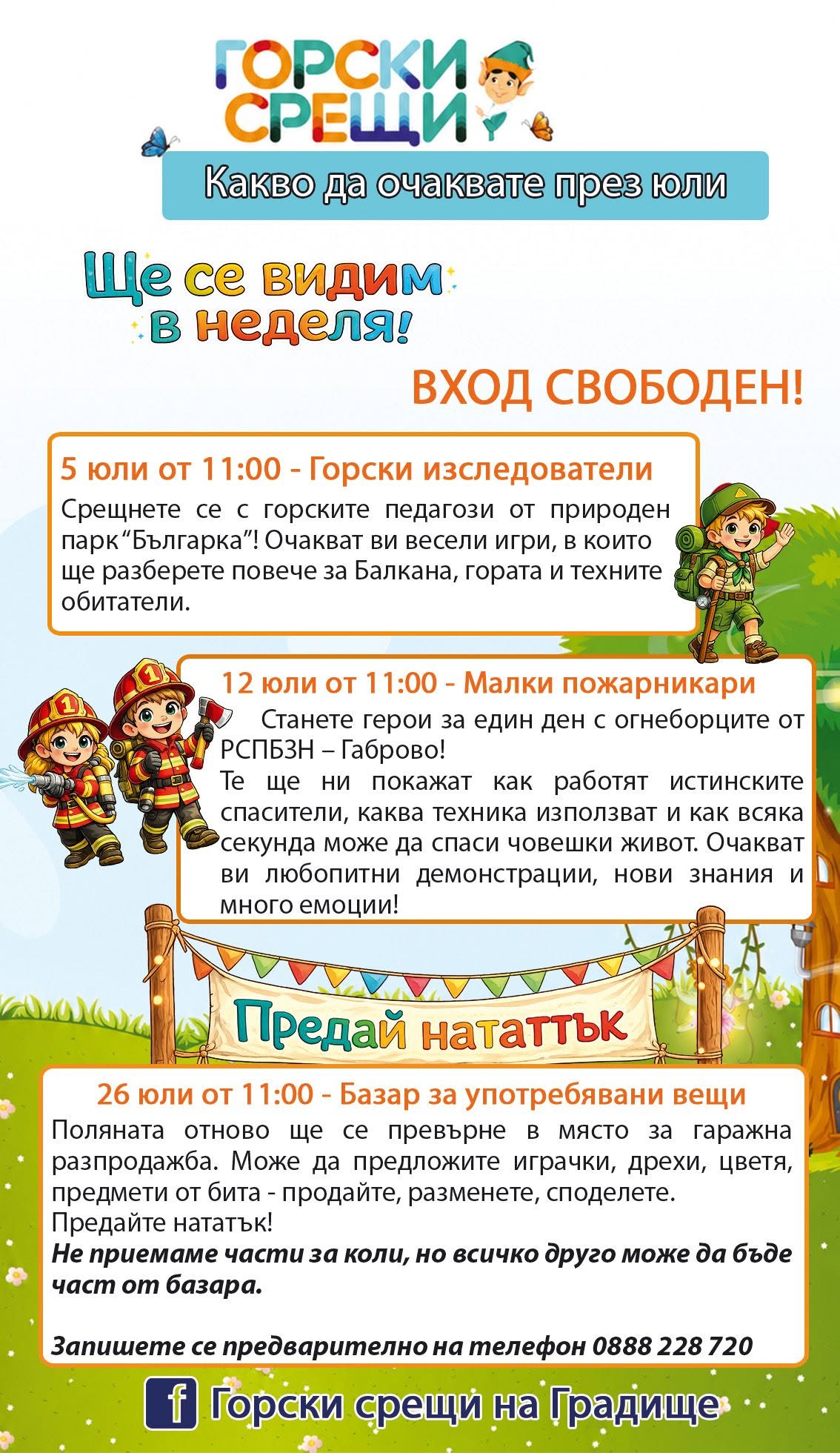 Плакат с програма на Горски срещи през месец юли