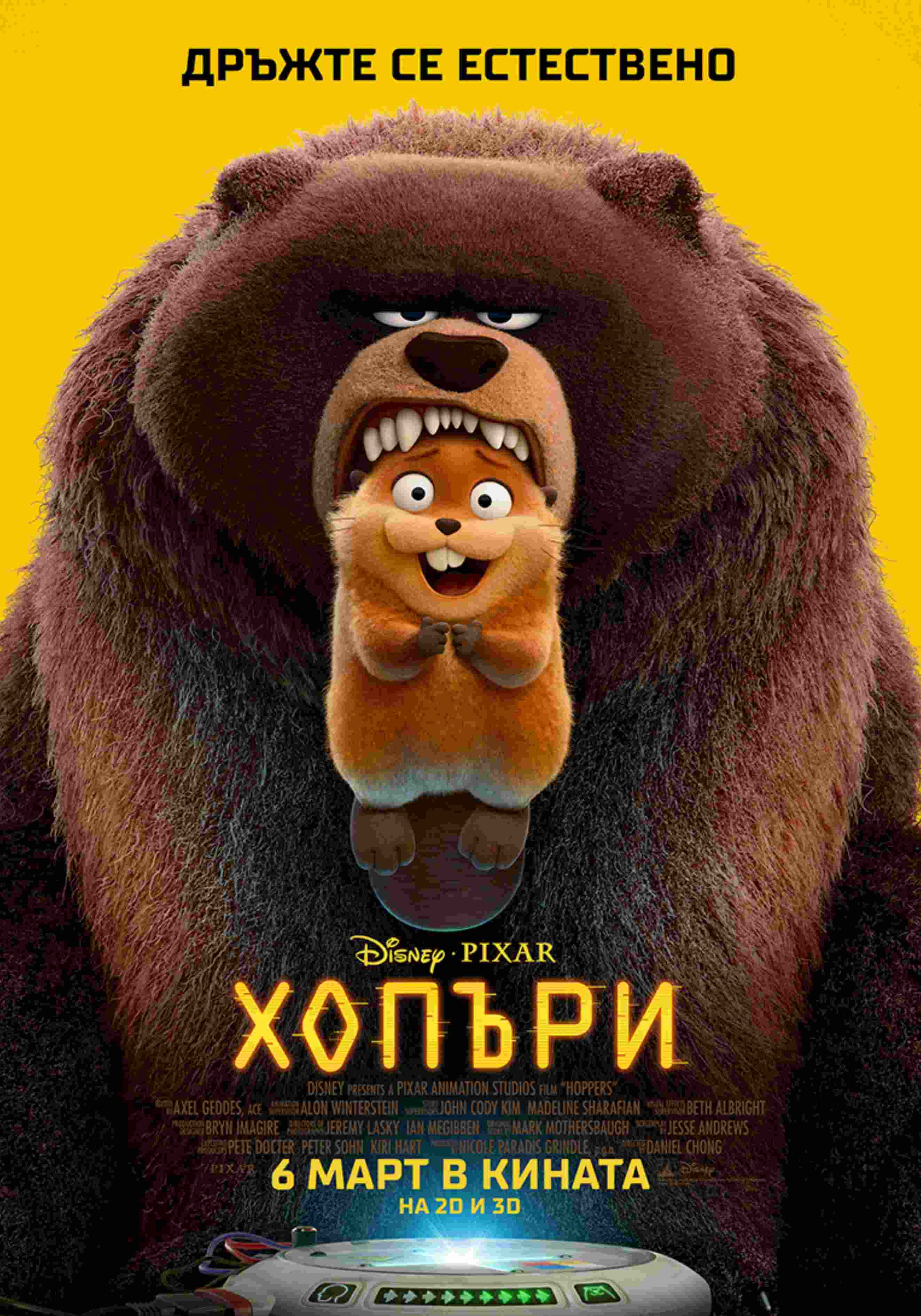 Плакат ''Хопъри''