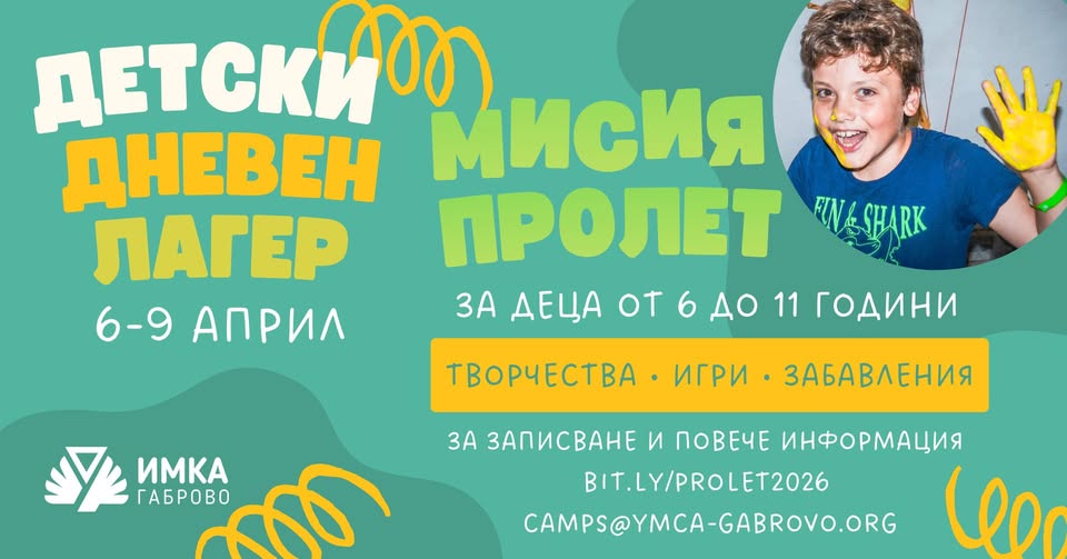 Плакат за детски дневен лагер ''Мисия пролет''