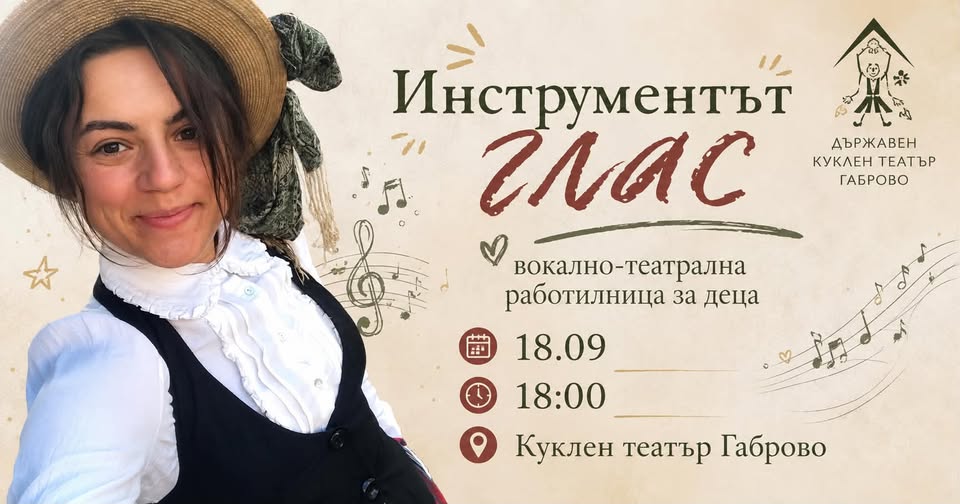 Плакат ''Инструментът глас''