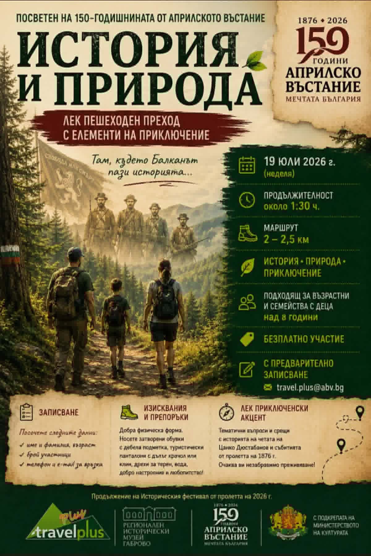 Плакат посветен на годишнината от Априлското въстание