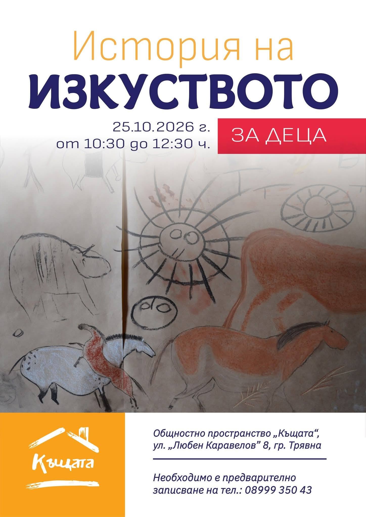 Информация за кур ''История на изкуството''