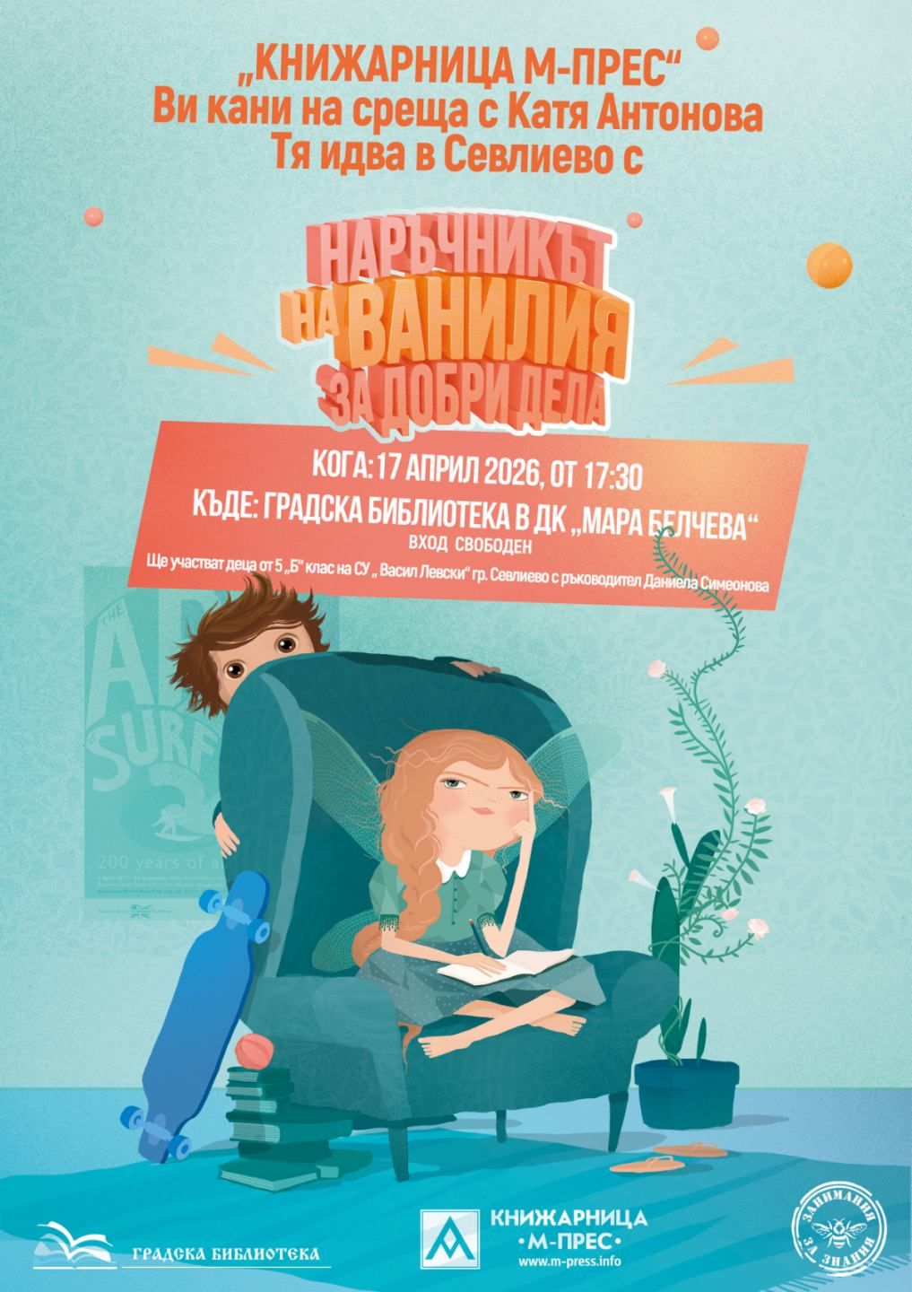 Плакат за среща с Катя Антонова